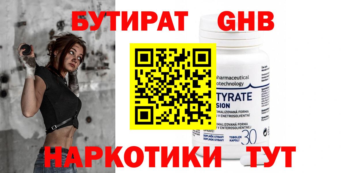 БУТИРАТ вода Верхний Уфалей