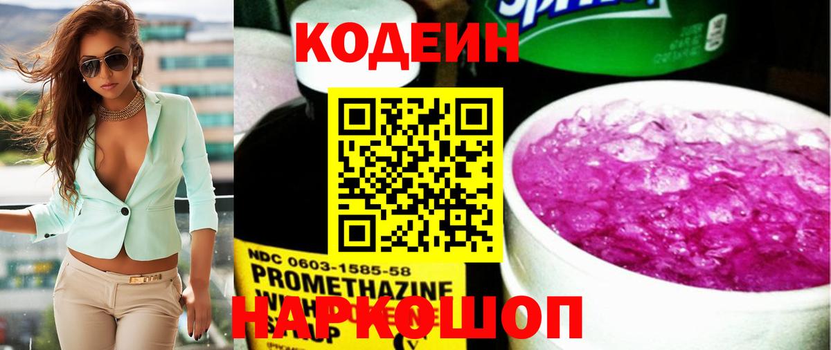 Верхний Уфалей  Кодеиновый сироп Lean Purple Drank  Вход с VPN  Кодеиновый сироп Lean Purple Drank 