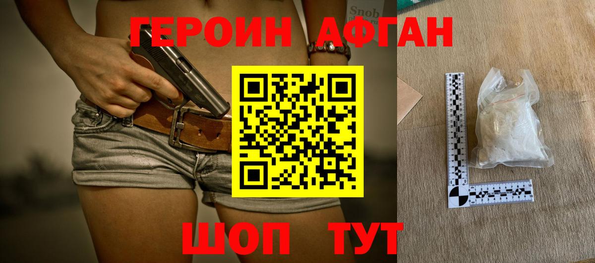 ГЕРОИН Афган  ГЕРОИН  Верхний Уфалей  Вход с VPN 