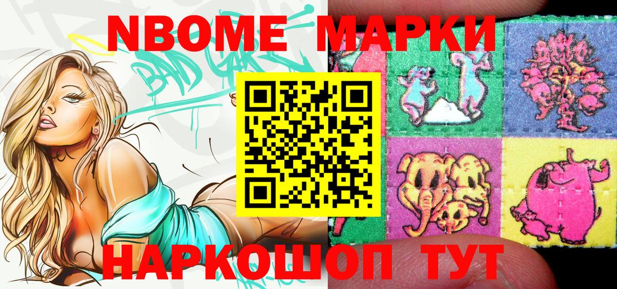 Марки NBOMe 1,8мг Верхний Уфалей